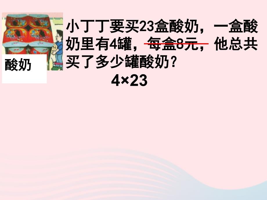 三年级数学上册第二单元一位数与两位数相乘课件2沪教版五四制_第2页