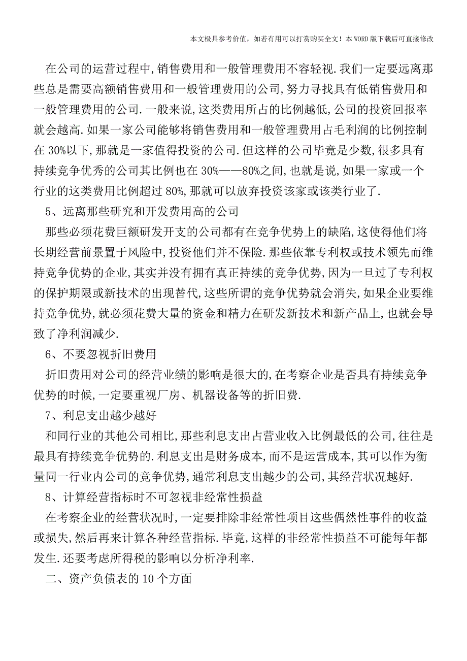 从投资角度看财务报表关键的27条(会计实务)_第2页