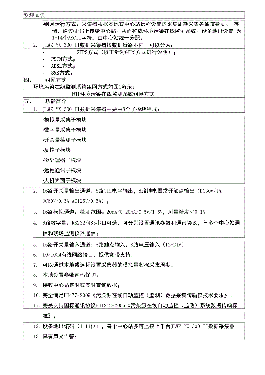 数据采集器用户手册27p_第3页