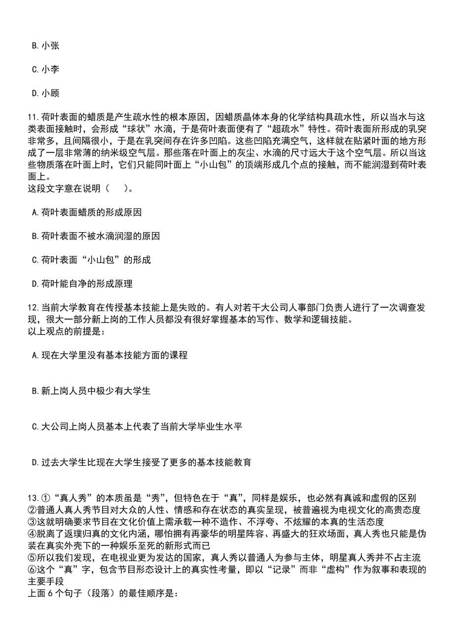 2023年江西现代技师学院招考聘用笔试参考题库含答案解析_1_第5页