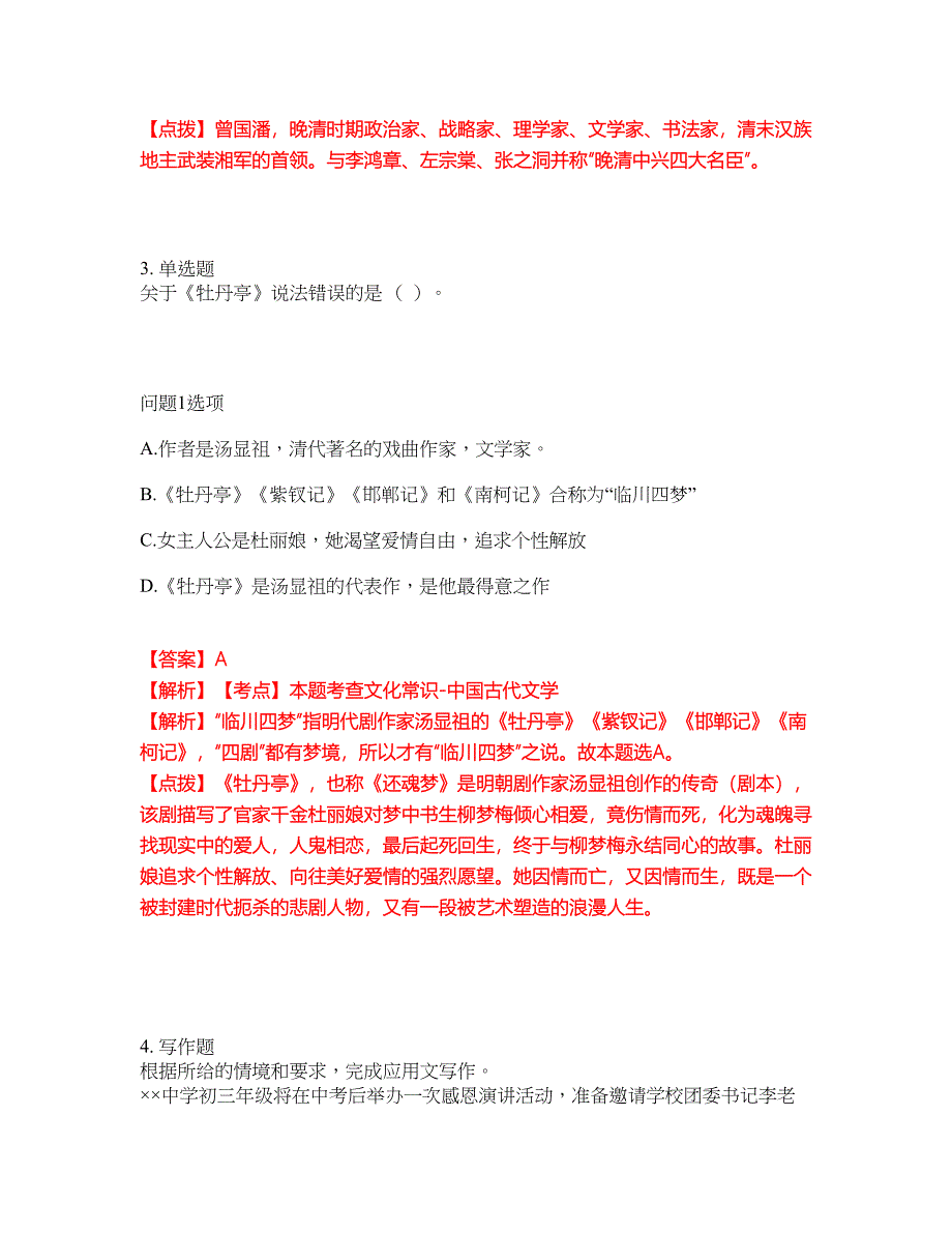 2022年专接本-大学语文考试内容及全真模拟冲刺卷（附带答案与详解）第76期_第2页