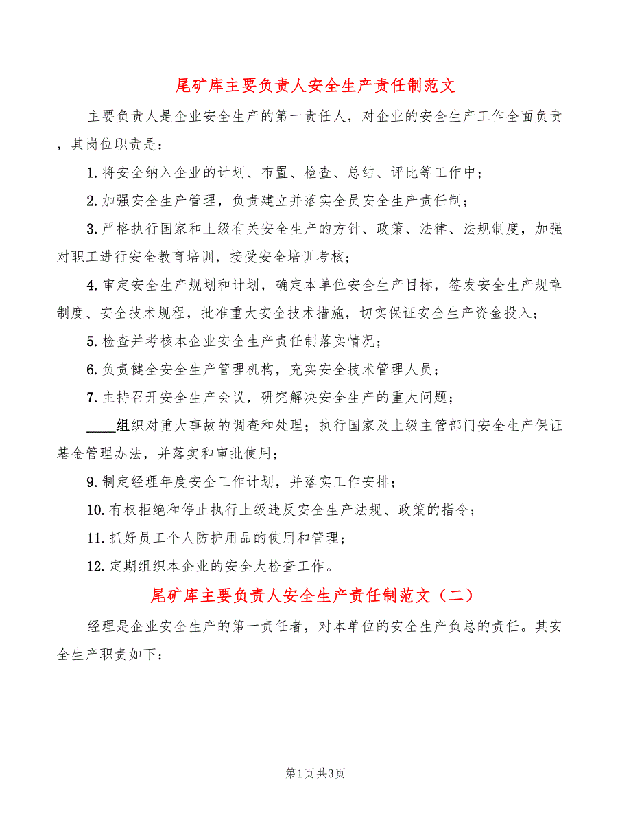 尾矿库主要负责人安全生产责任制范文(3篇)_第1页