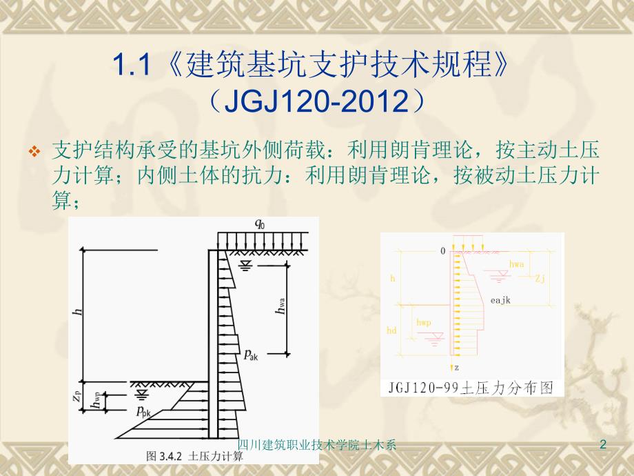 土压力计算与基坑支护_第2页