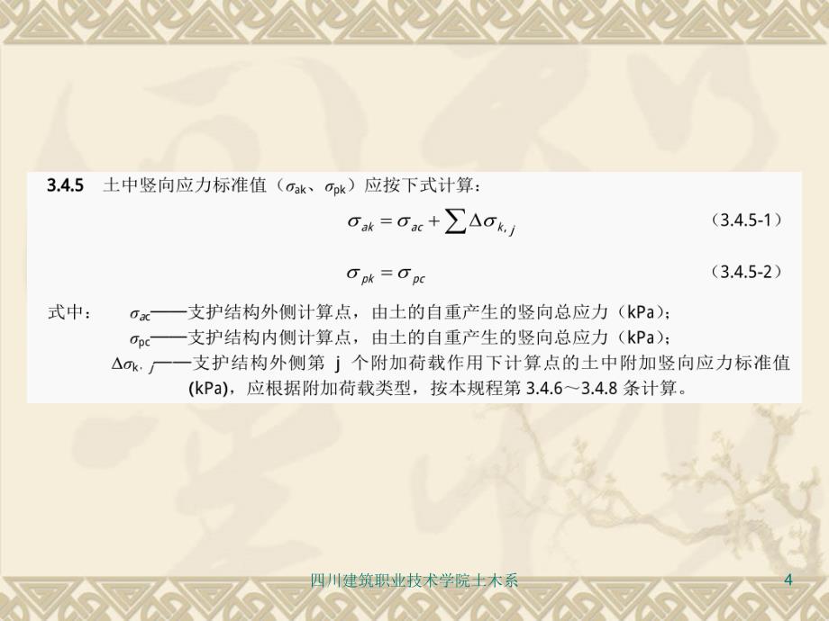 土压力计算与基坑支护_第4页