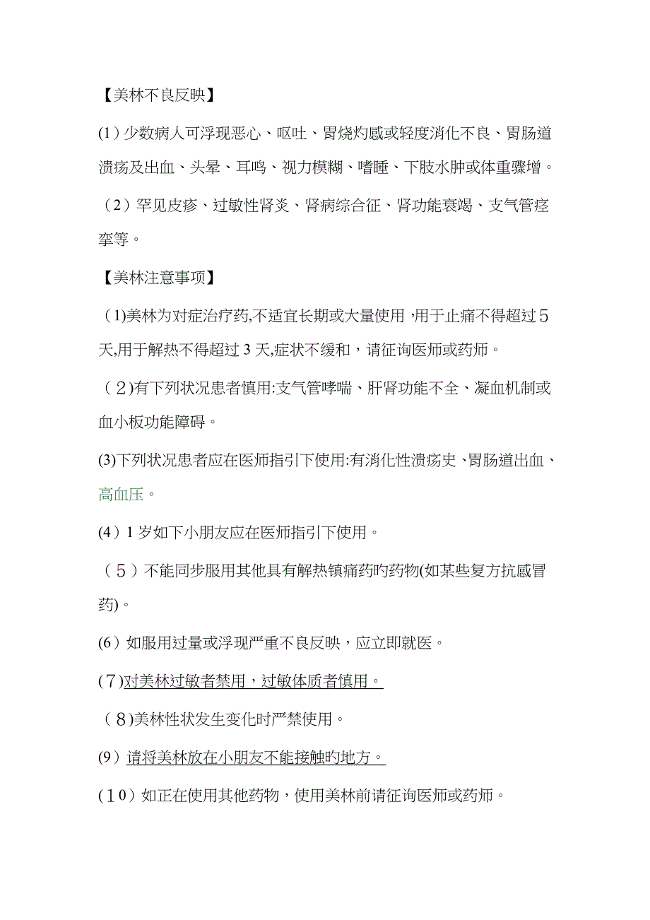 非连续性文本阅读_第3页