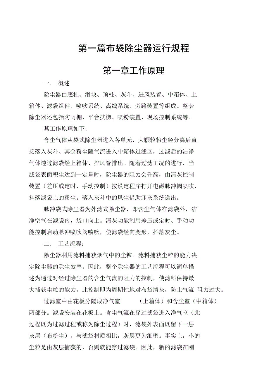 除灰专业运行规程正文_第1页