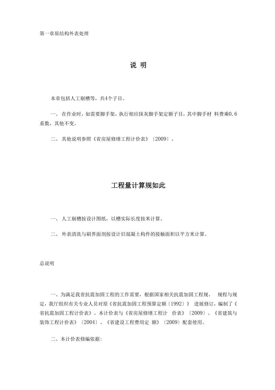 2009江苏修缮定额_第1页