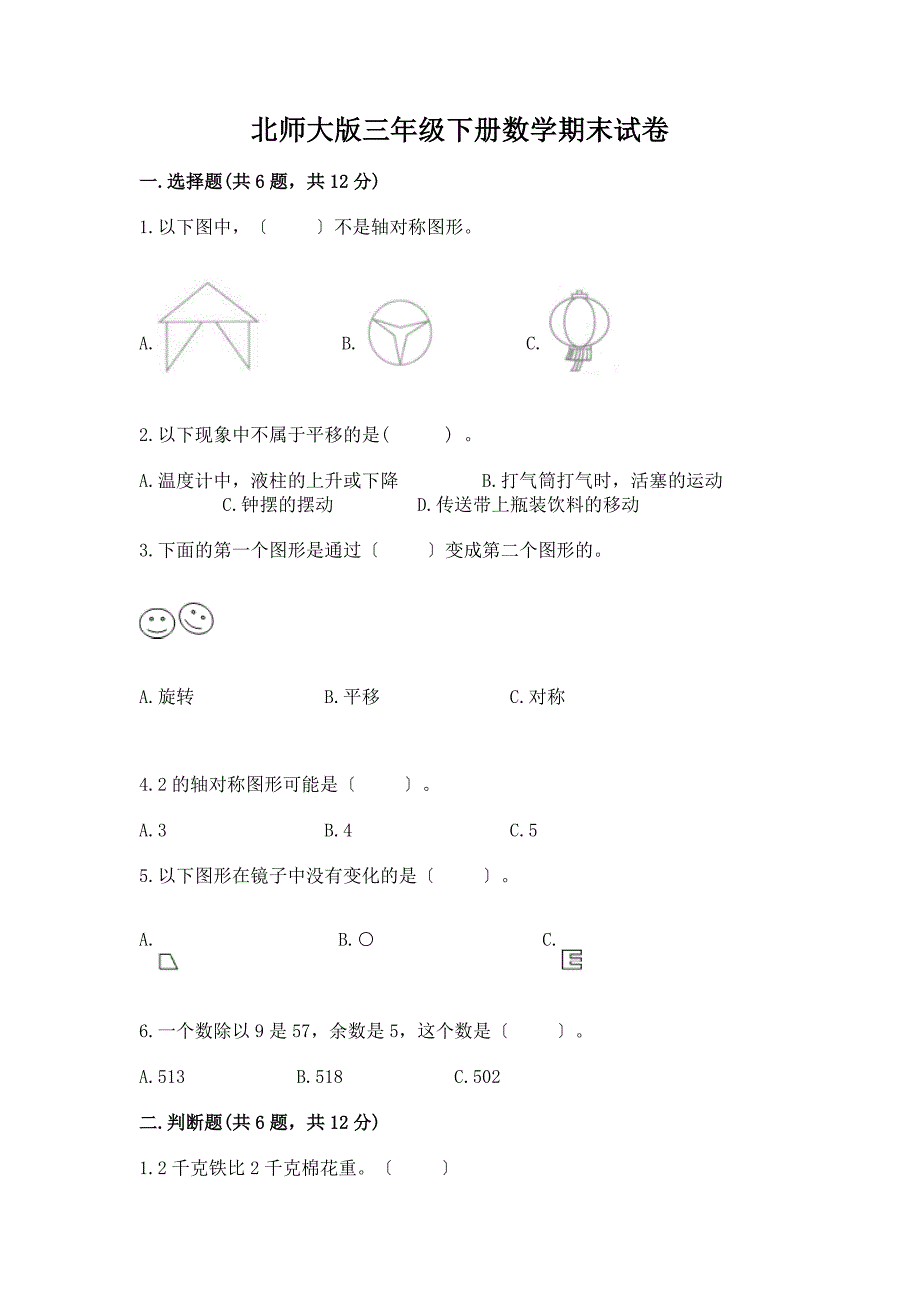 三年级下册数学期末试卷-精品(夺分金卷).docx_第1页