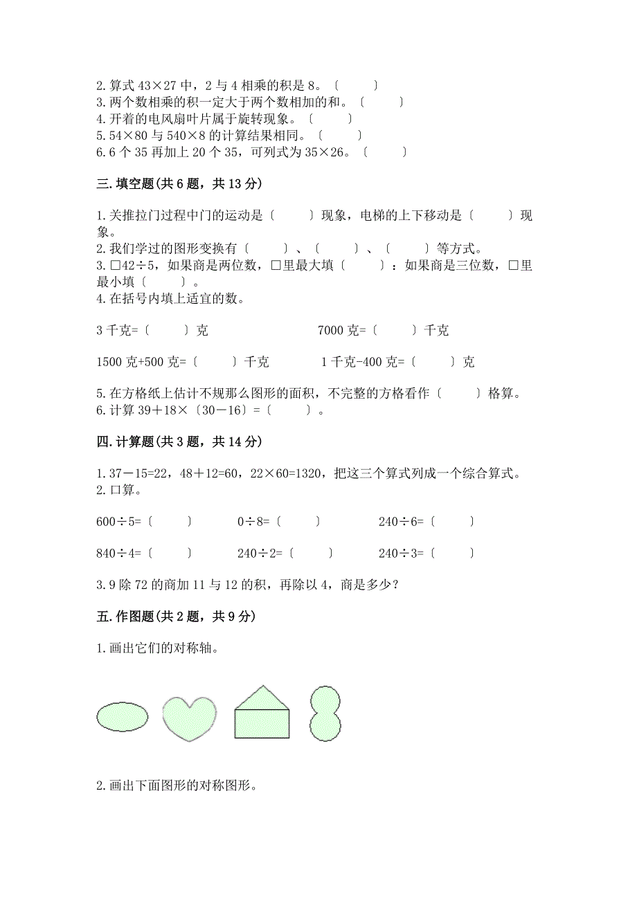 三年级下册数学期末试卷-精品(夺分金卷).docx_第2页