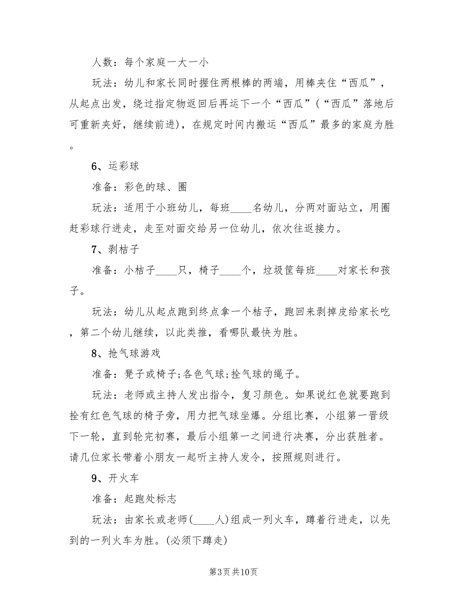 幼儿园元旦经典活动方案范文（4篇）_第3页