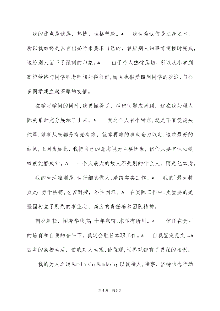 毕业生登记表自我鉴定怎么填_第4页