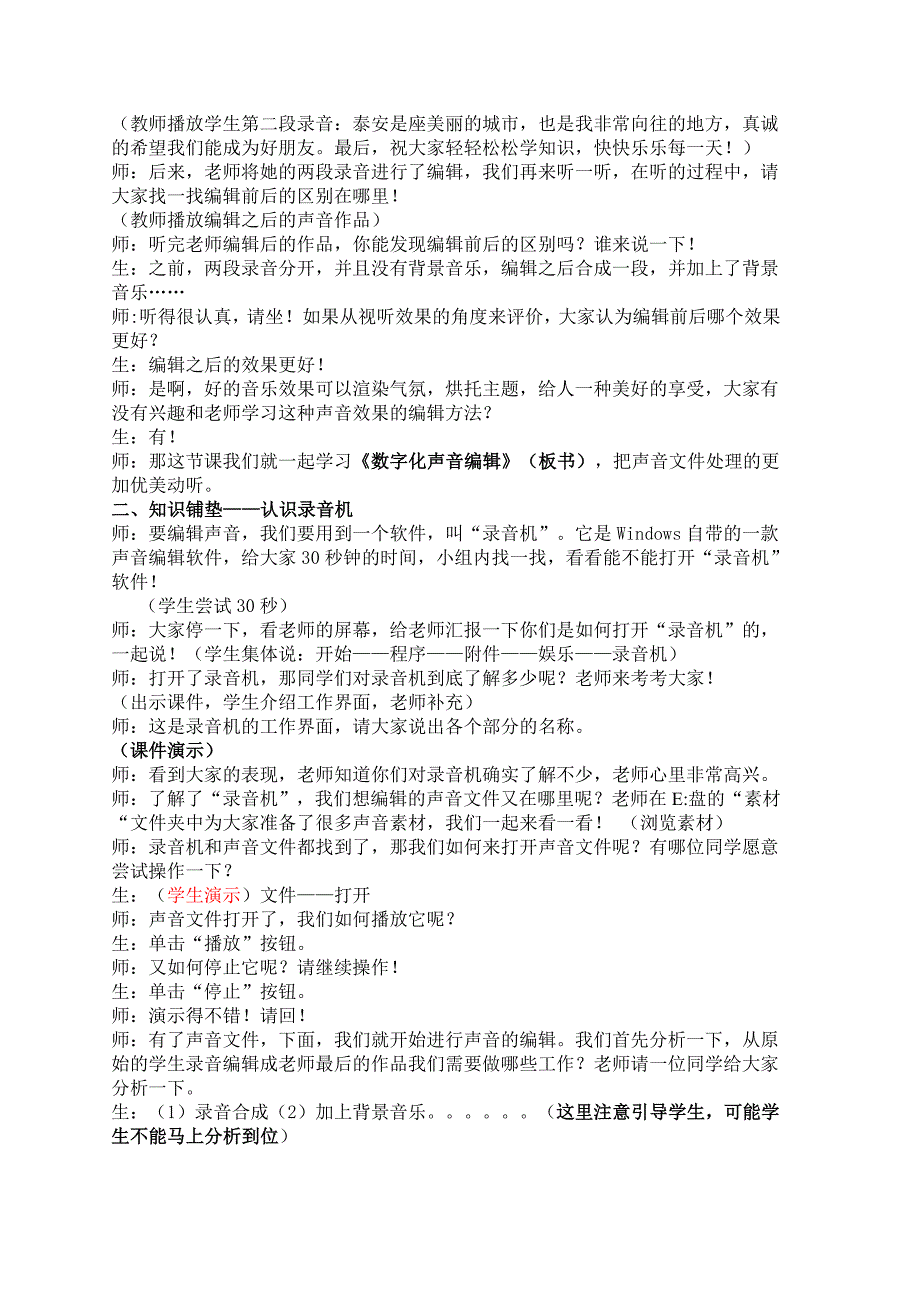 《数字化声音编辑》教学设计[6].doc_第2页