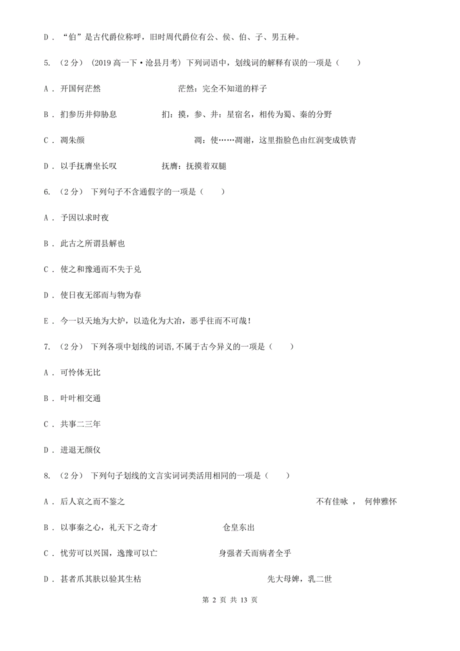 辽宁省龙港区高一上学期期中语文试卷_第2页