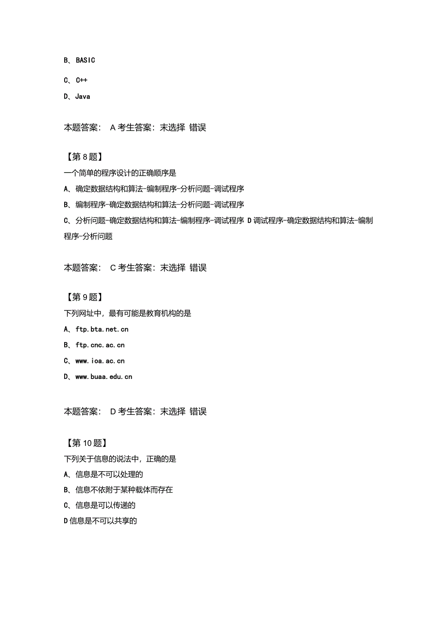 江苏高中信息技术学业水平测试考试大纲必修选择题一1_第3页