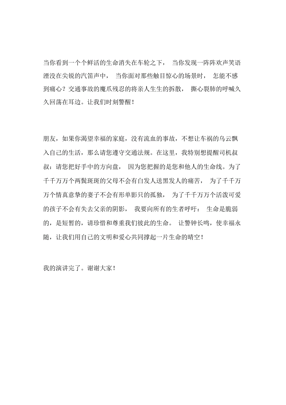 警钟长鸣,幸福相随_第3页