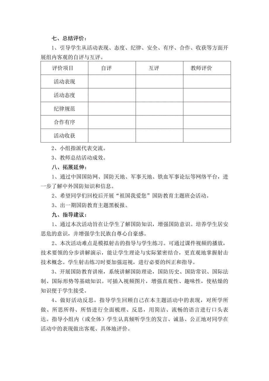 国防教育教学设计(教育精品)_第5页