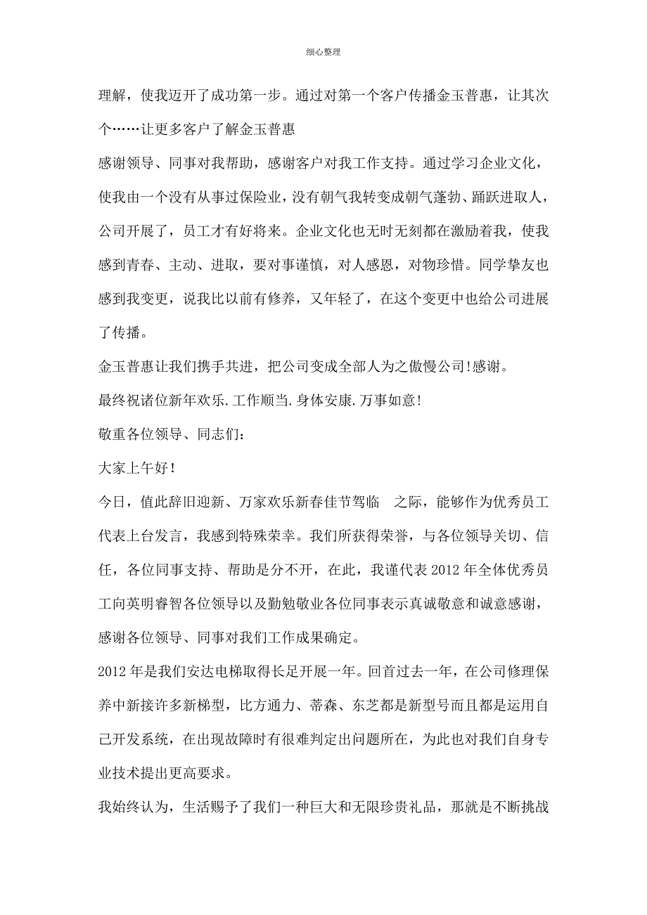 年度优秀员工代表发言 (2)_第3页