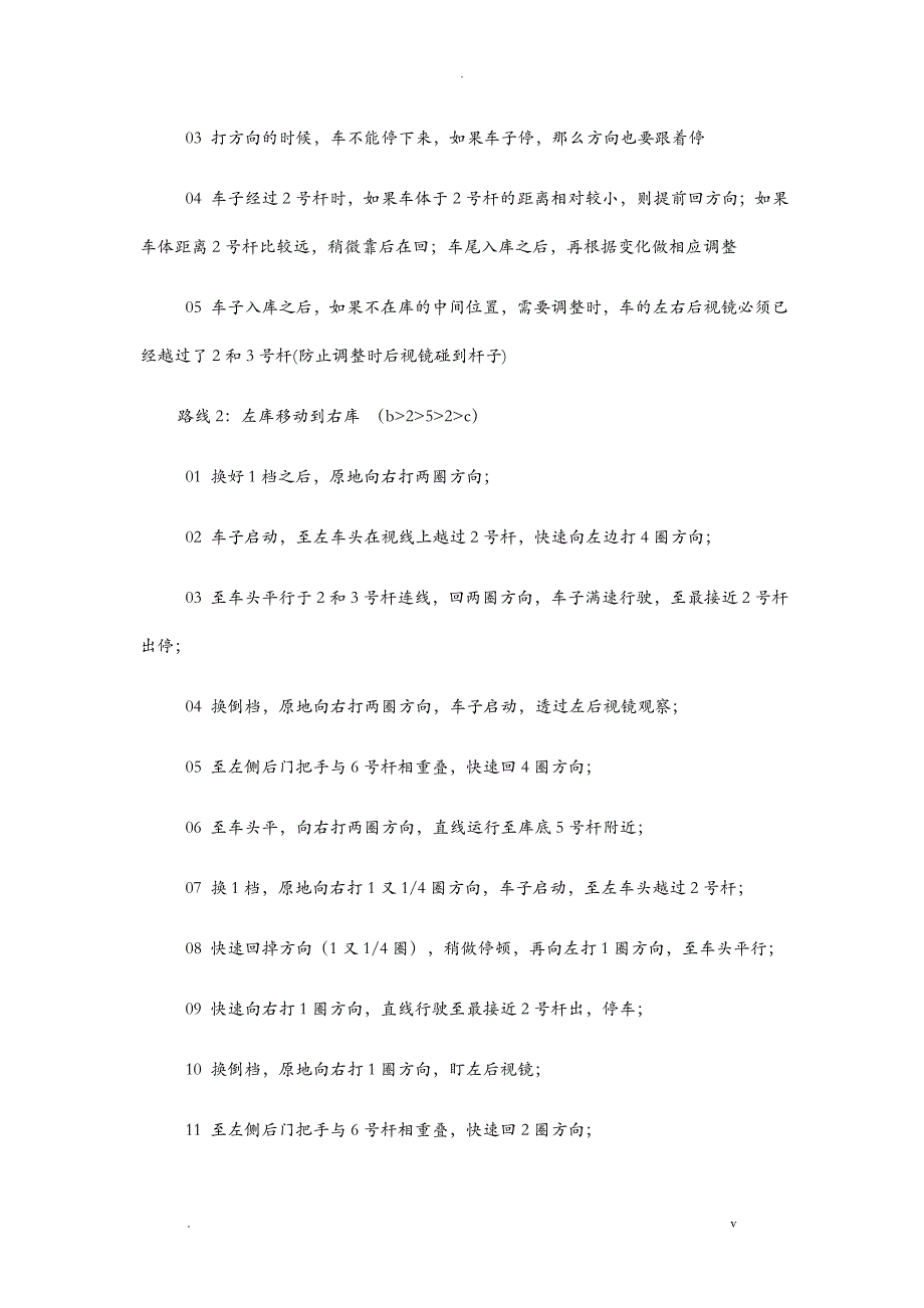 C1驾照考试科目二考试内容及合格标准-桩考及路考_第4页