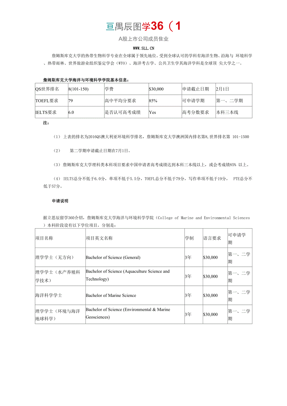 澳大利亚詹姆斯库克大学海洋与环境科学学院_第1页