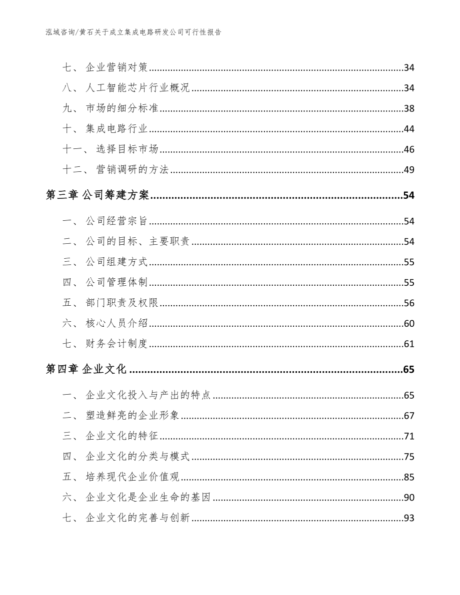 黄石关于成立集成电路研发公司可行性报告_第4页