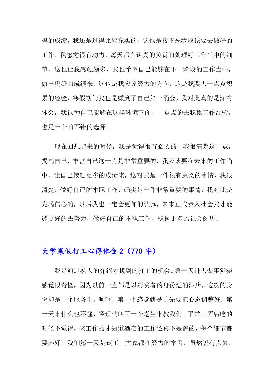 2023年大学寒假打工心得体会15篇_第2页