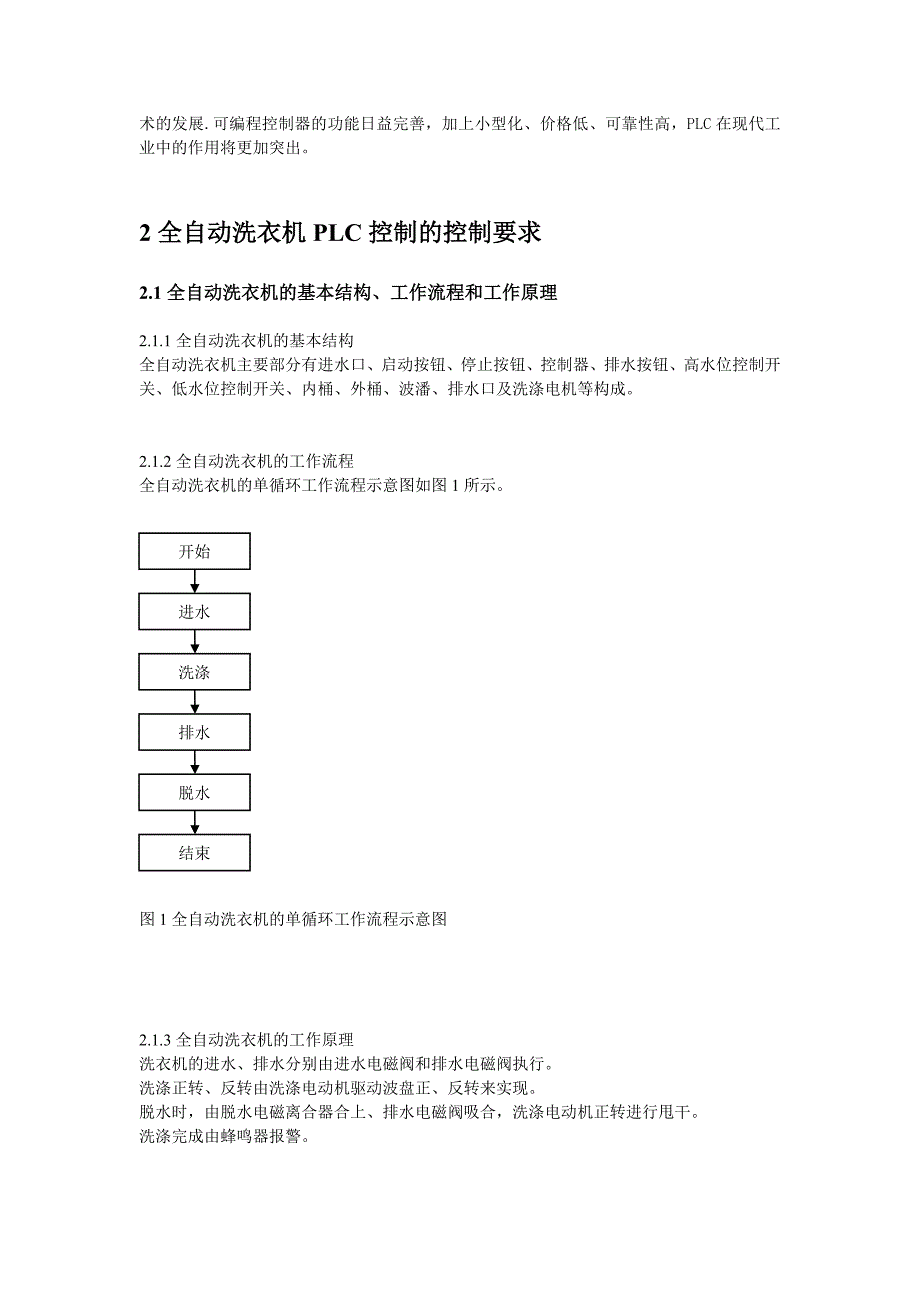 全自动洗衣机梯形图控制程序的设计与调试_第3页