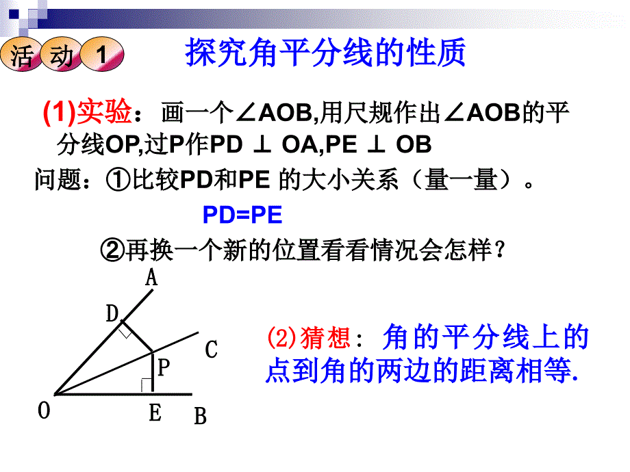 角平分线的性质_第2页