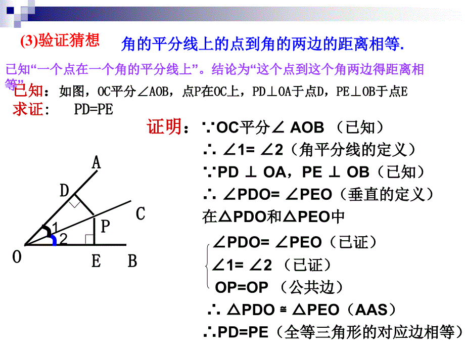 角平分线的性质_第3页