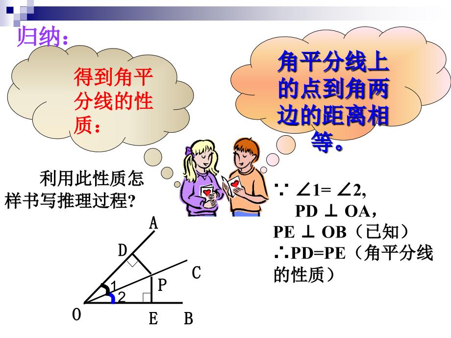 角平分线的性质_第4页