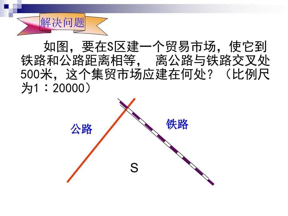 角平分线的性质_第5页