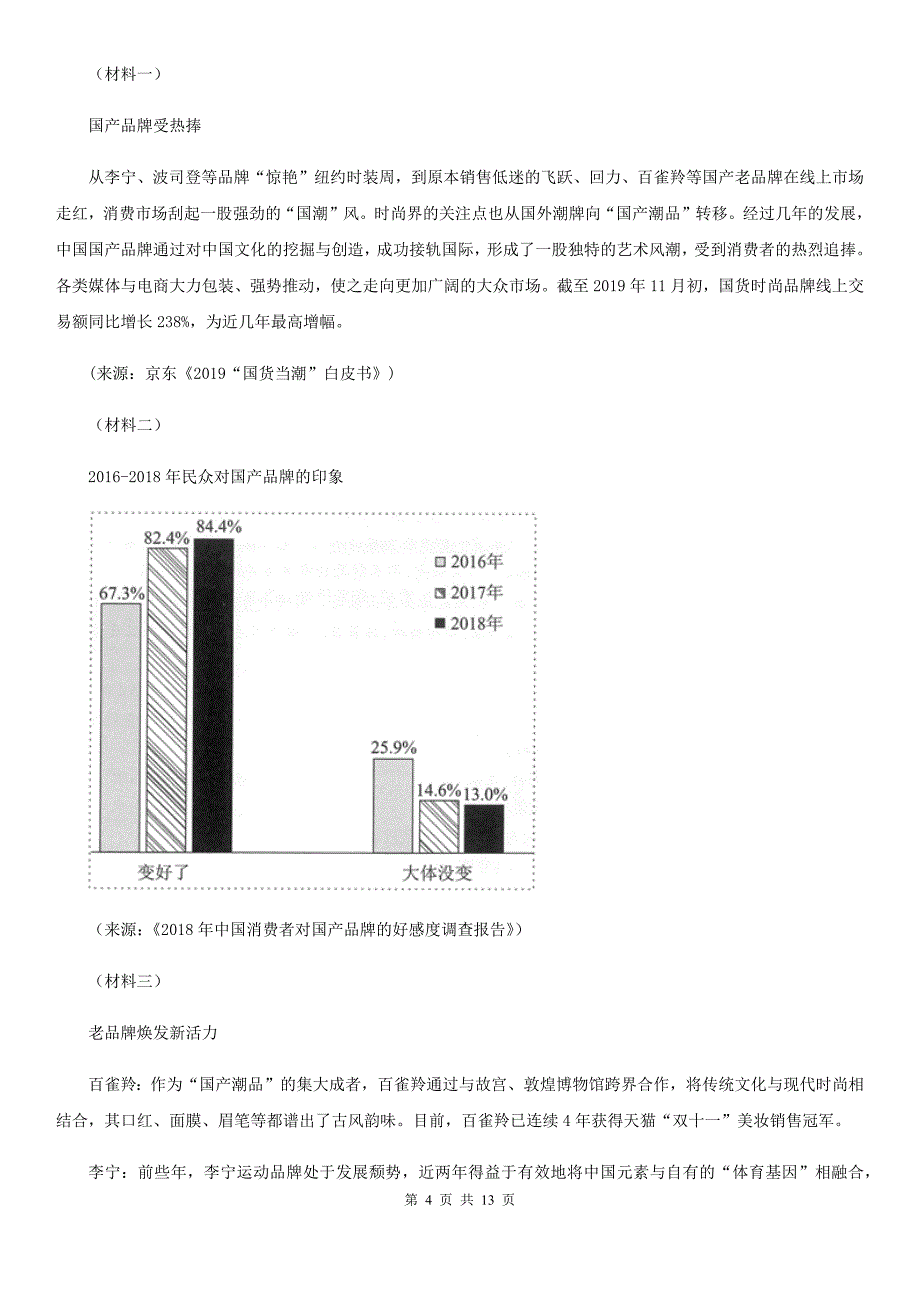 人教版2019-2020学年中考模拟语文试题（一）（II）卷_第4页