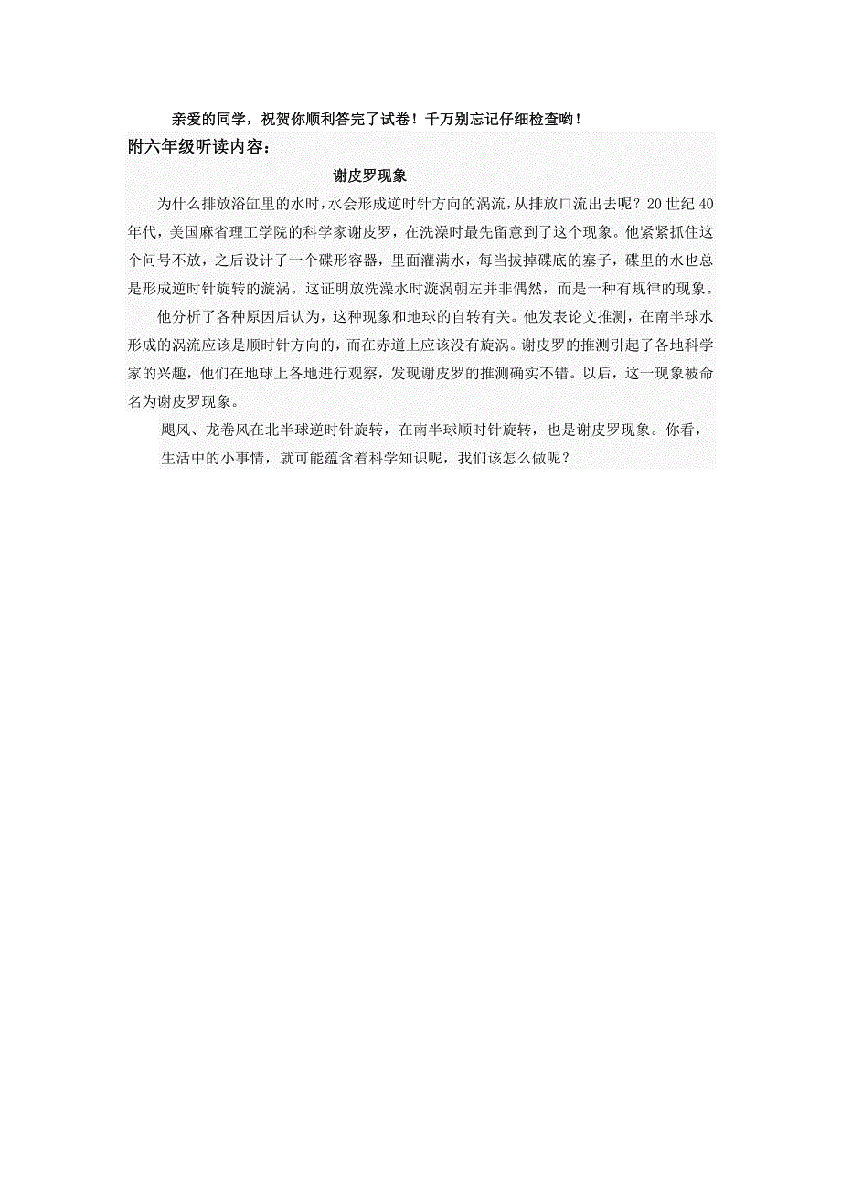 邯山区2013年小学语文六年级质量监测试卷_第5页