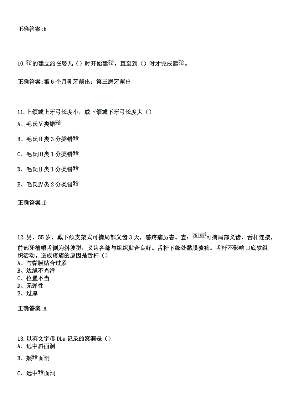 2023年曲靖市第五人民医院住院医师规范化培训招生（口腔科）考试参考题库+答案_第4页