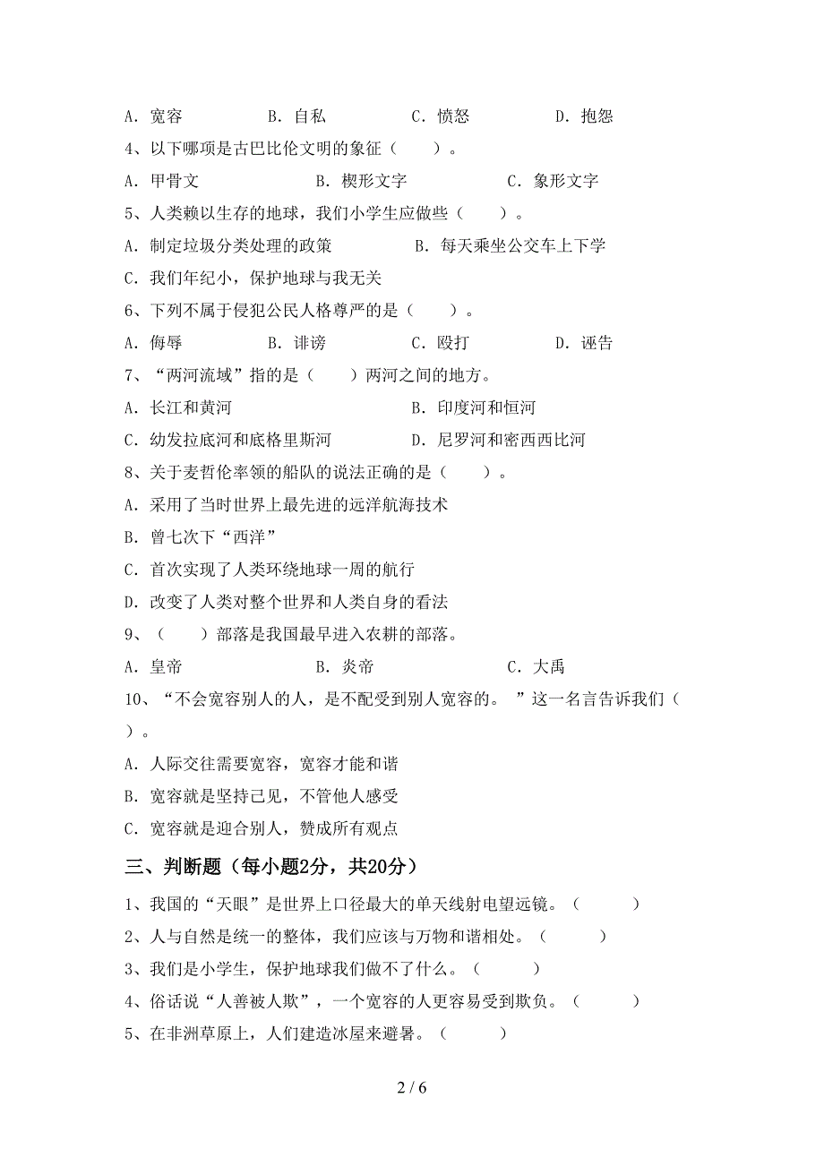 2022年部编版六年级上册《道德与法治》期中测试卷(真题).doc_第2页