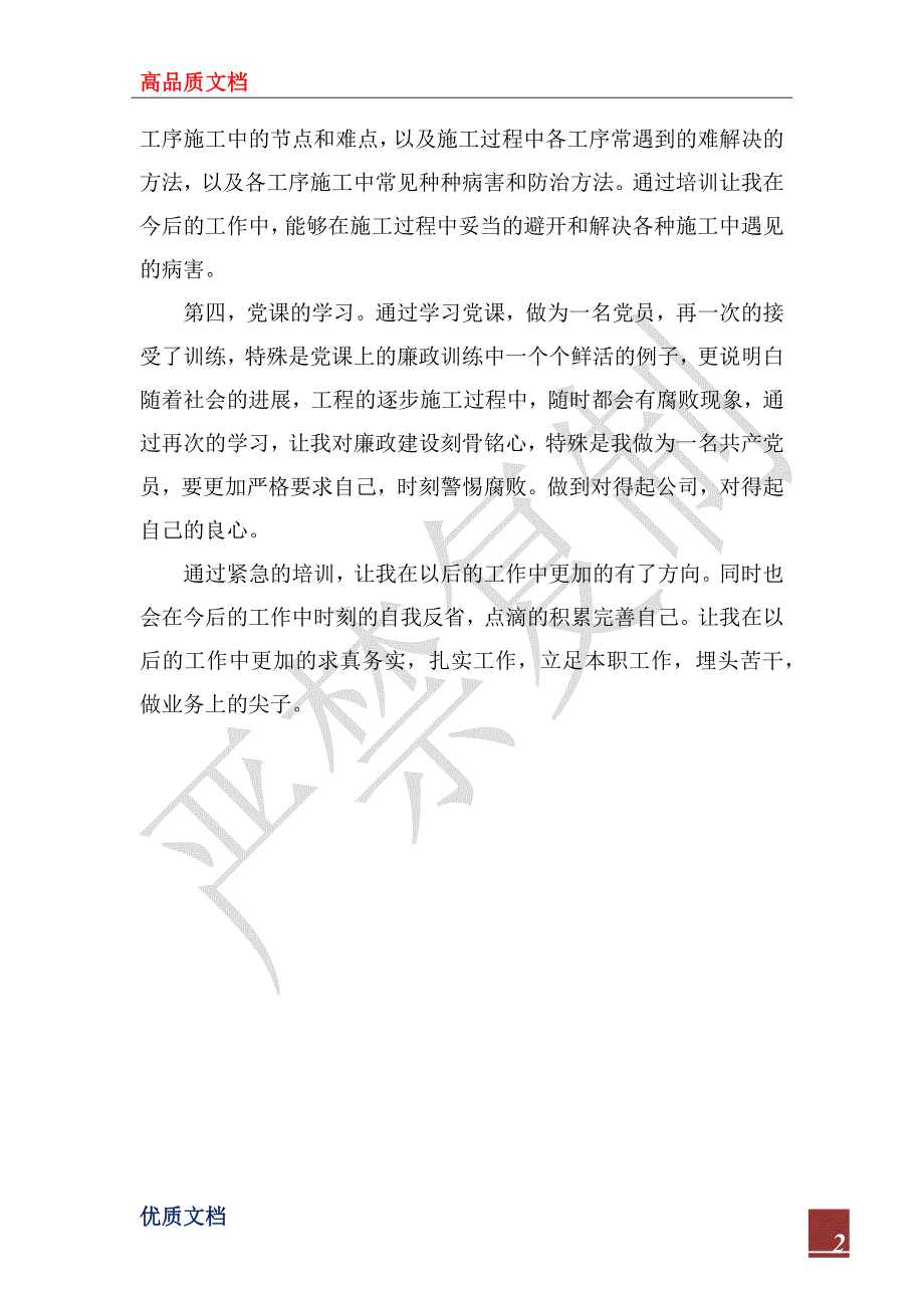 2023年工程施工管理人员培训总结_第2页