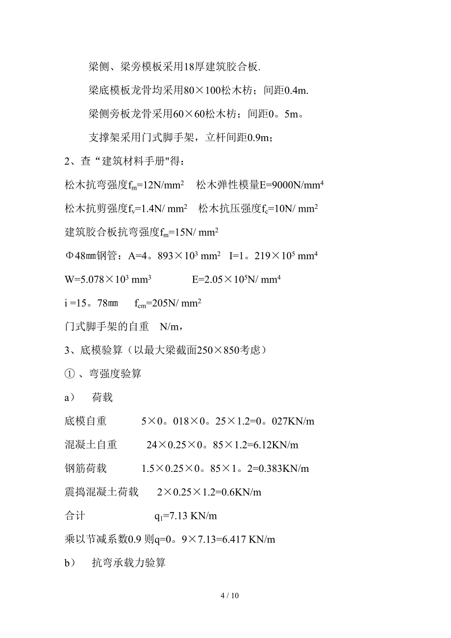 陈昱闵厂房高支模施工方案_第4页