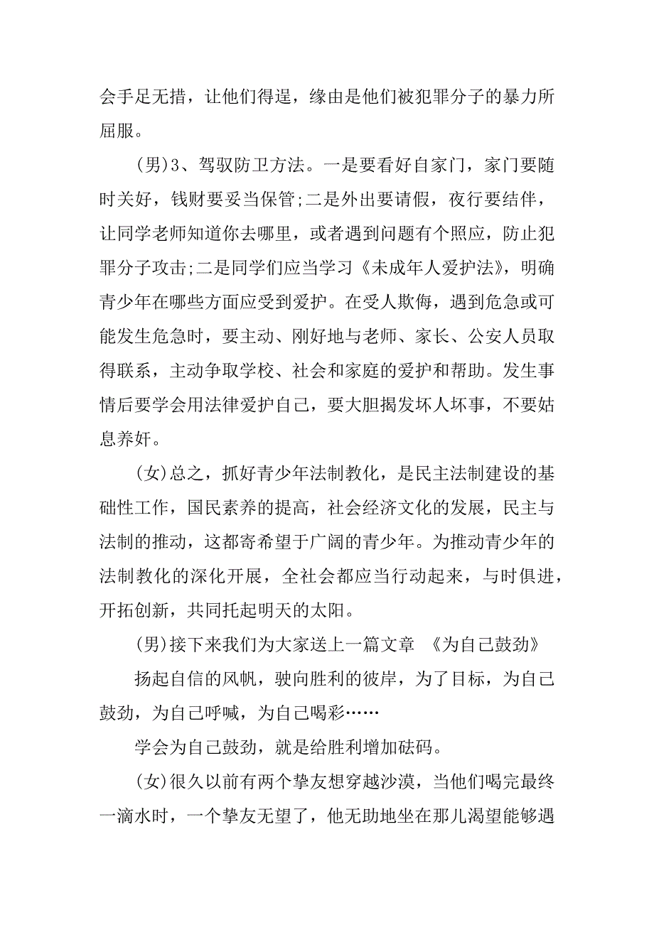 2023年中学法制宣传广播稿3篇(青少年法制宣传广播稿)_第3页