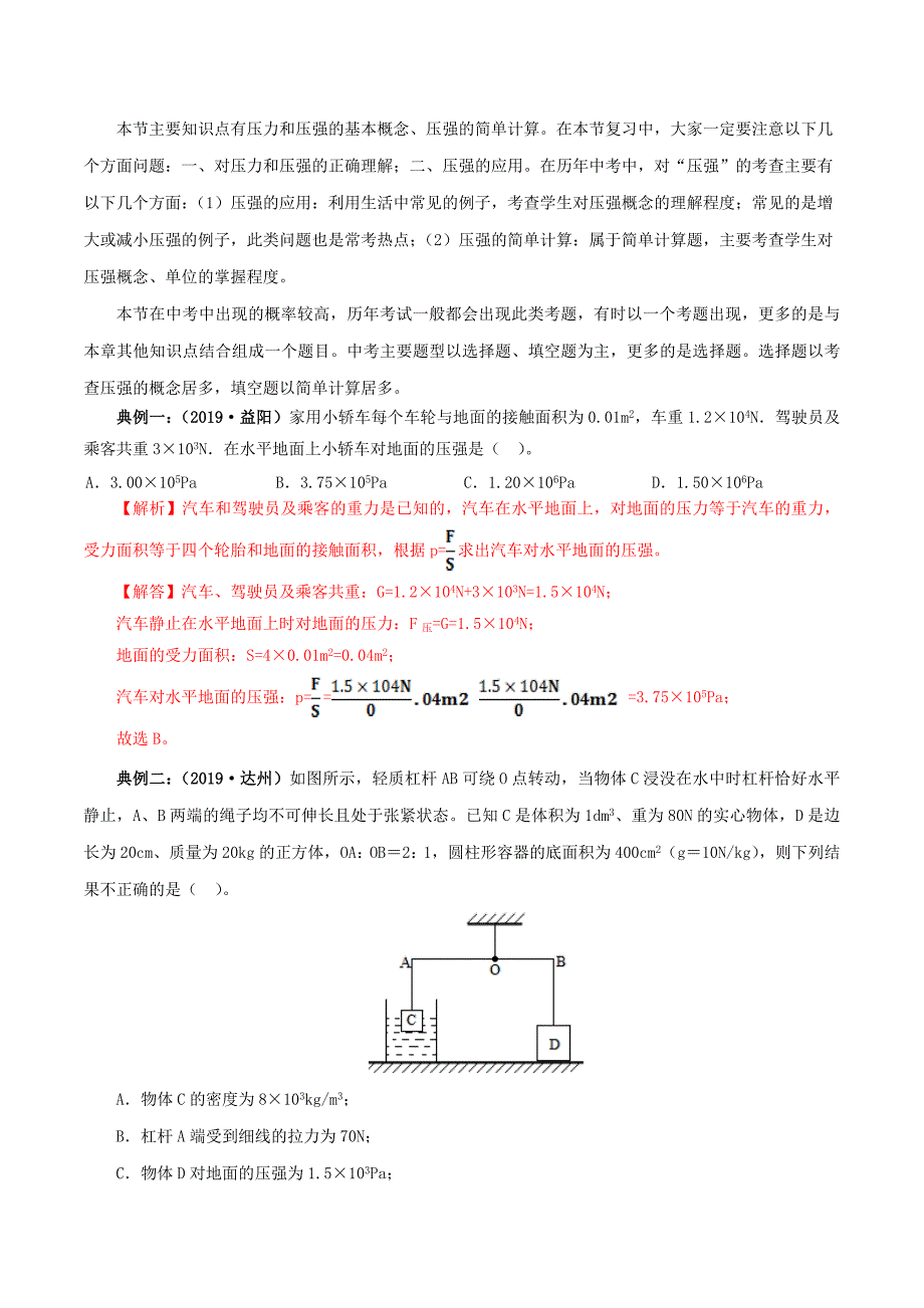 八年级物理下册第九章压强单元讲析与提高含解析新版新人教版0410140_第4页