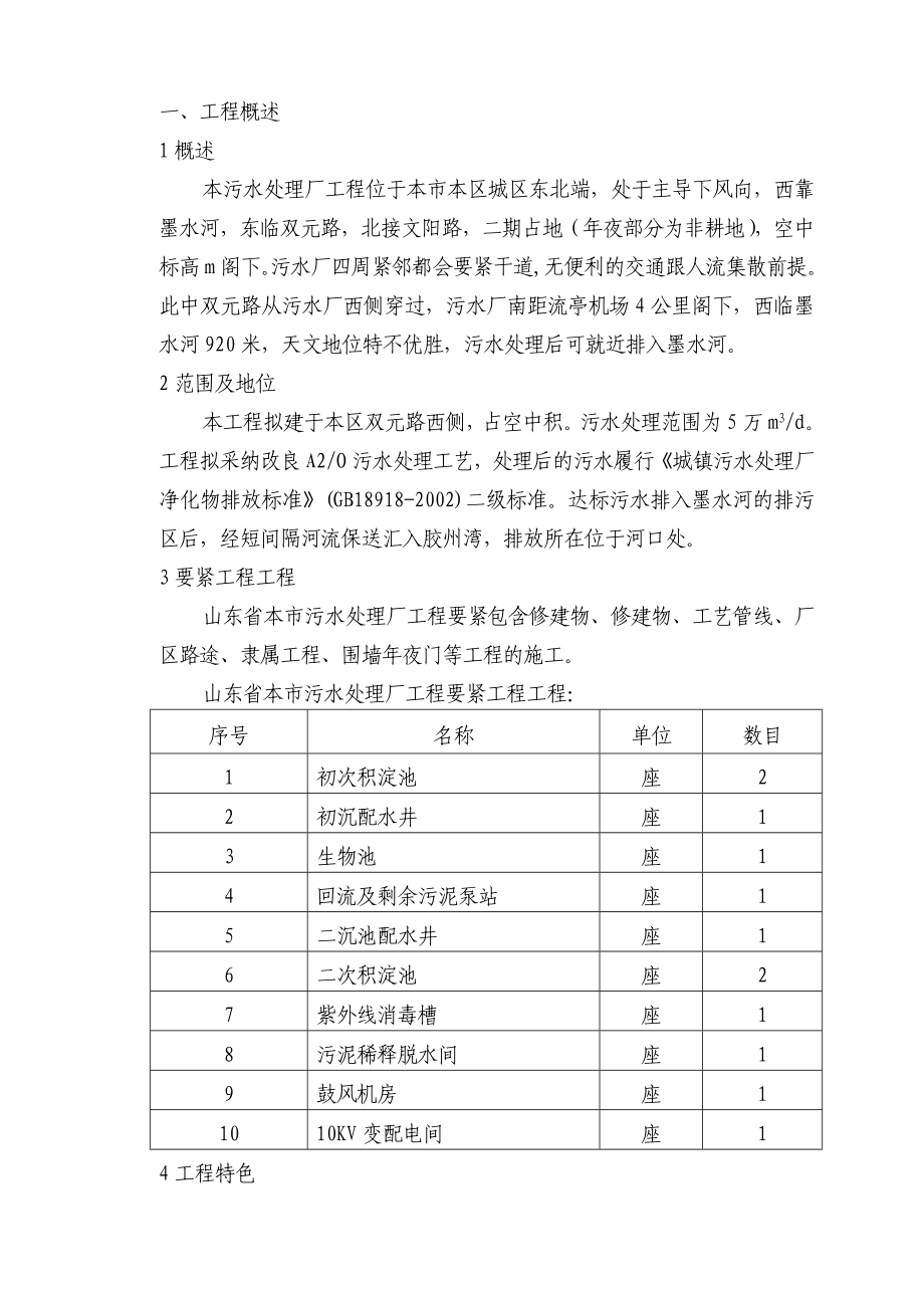 建筑行业山东升某污水处理厂施工组织设计方案_第4页