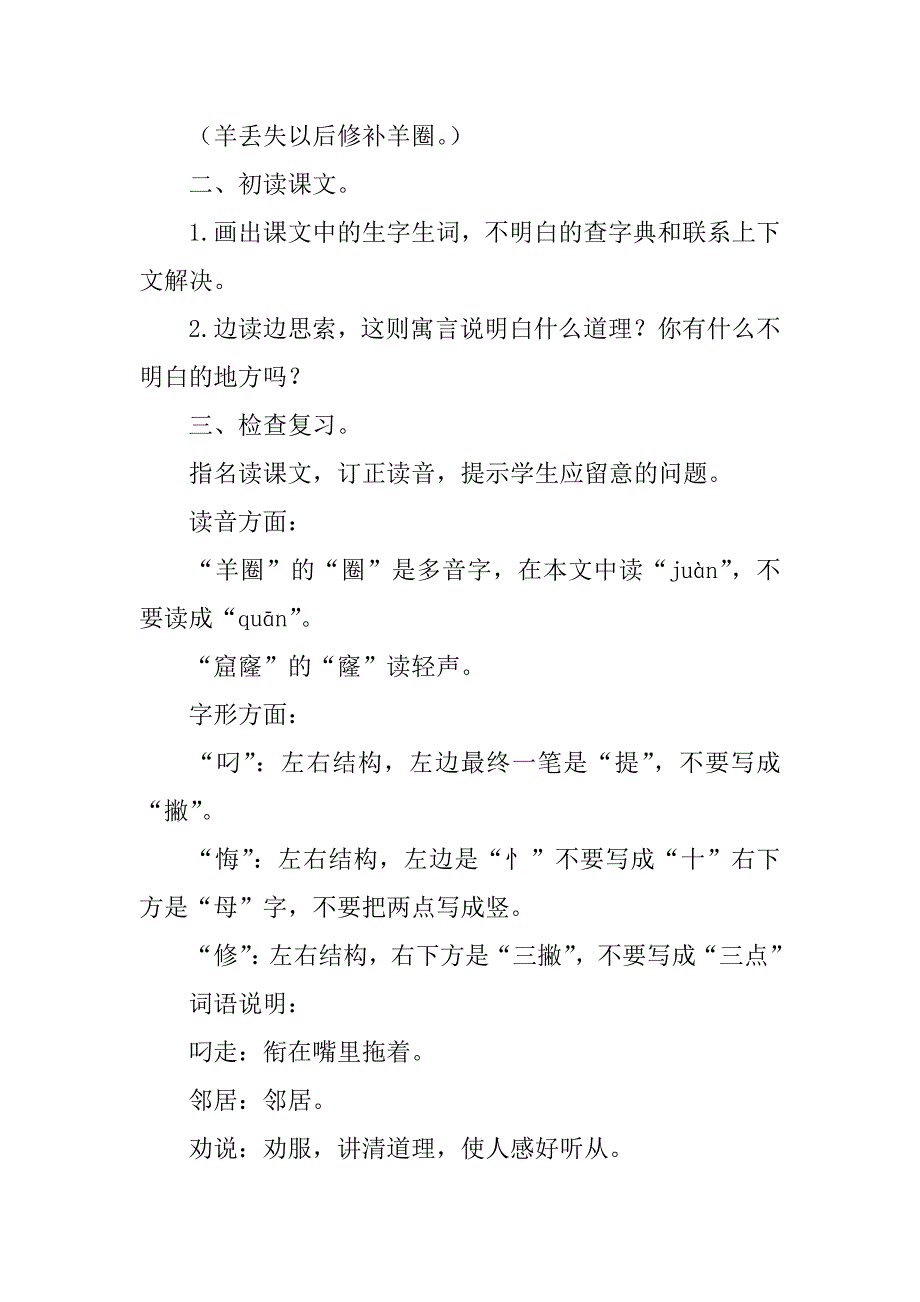 2023年小学语文教案集锦五篇_第2页