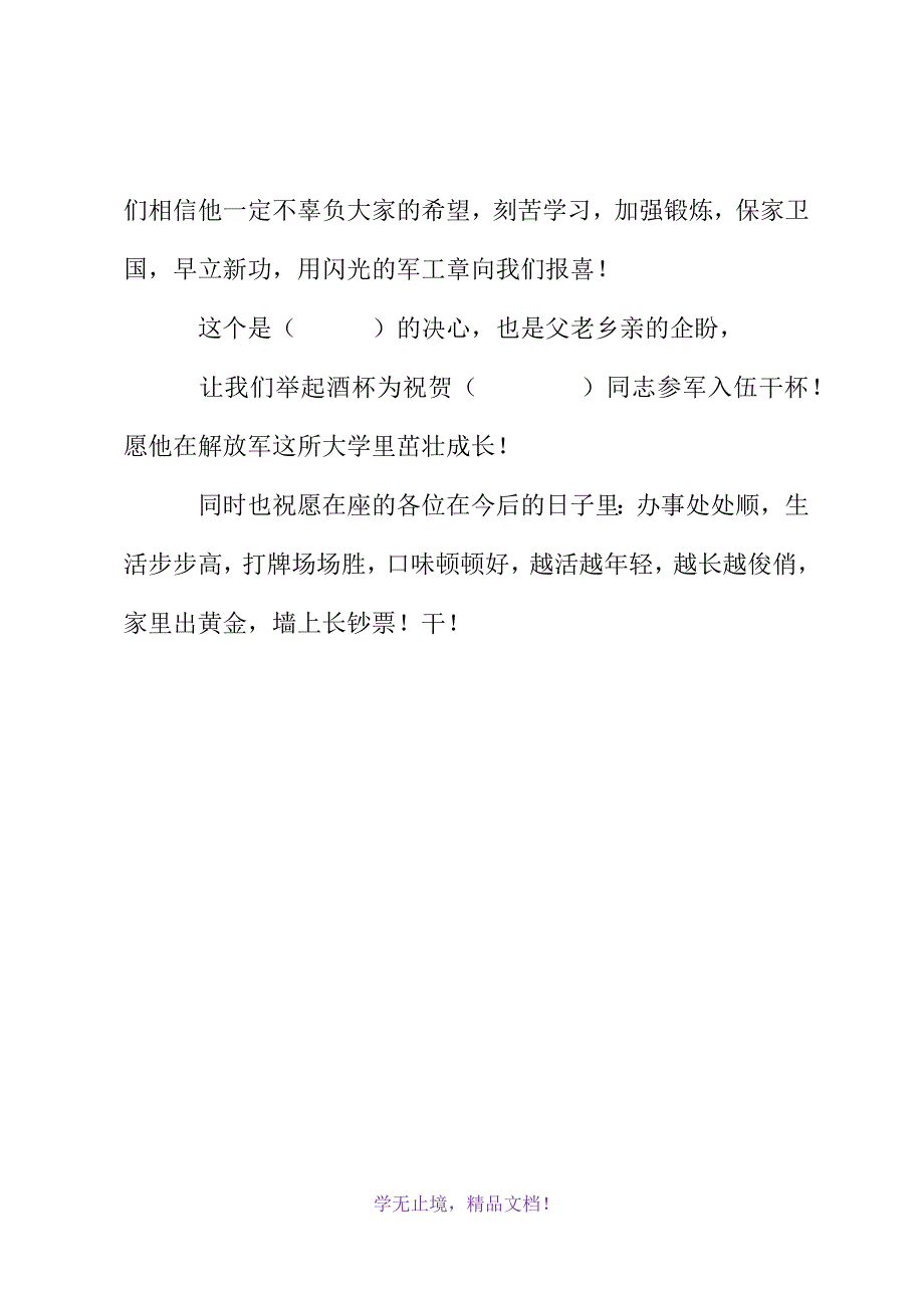 庆贺参军主持词(WORD版).docx_第4页