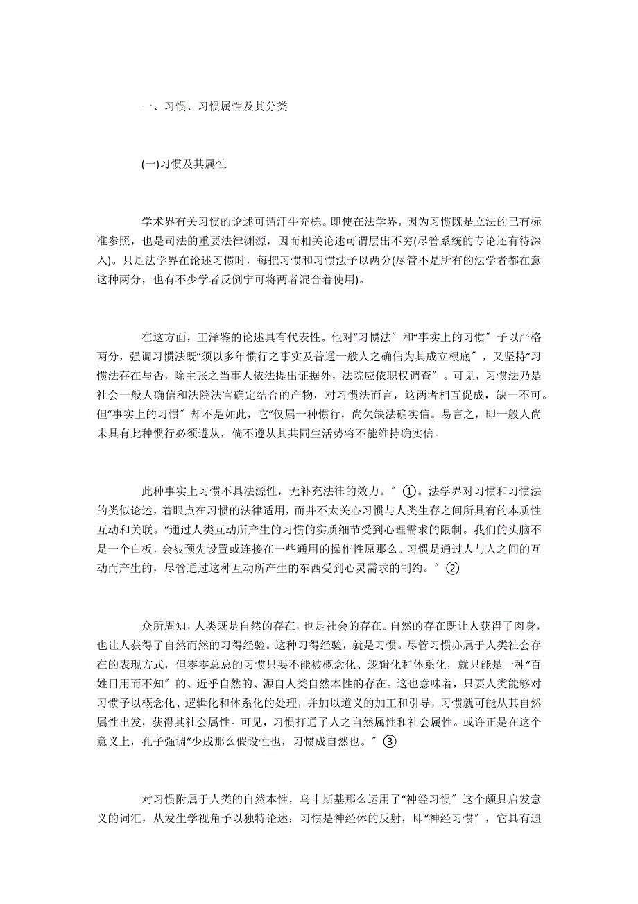 论“可以适用习惯”“不得违背公序良俗”_第2页