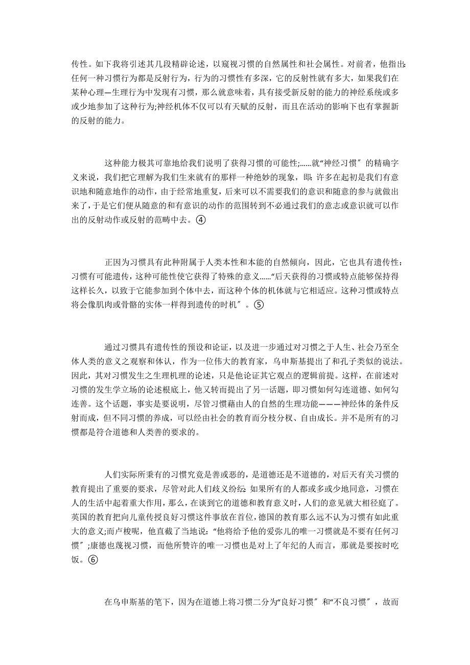 论“可以适用习惯”“不得违背公序良俗”_第3页