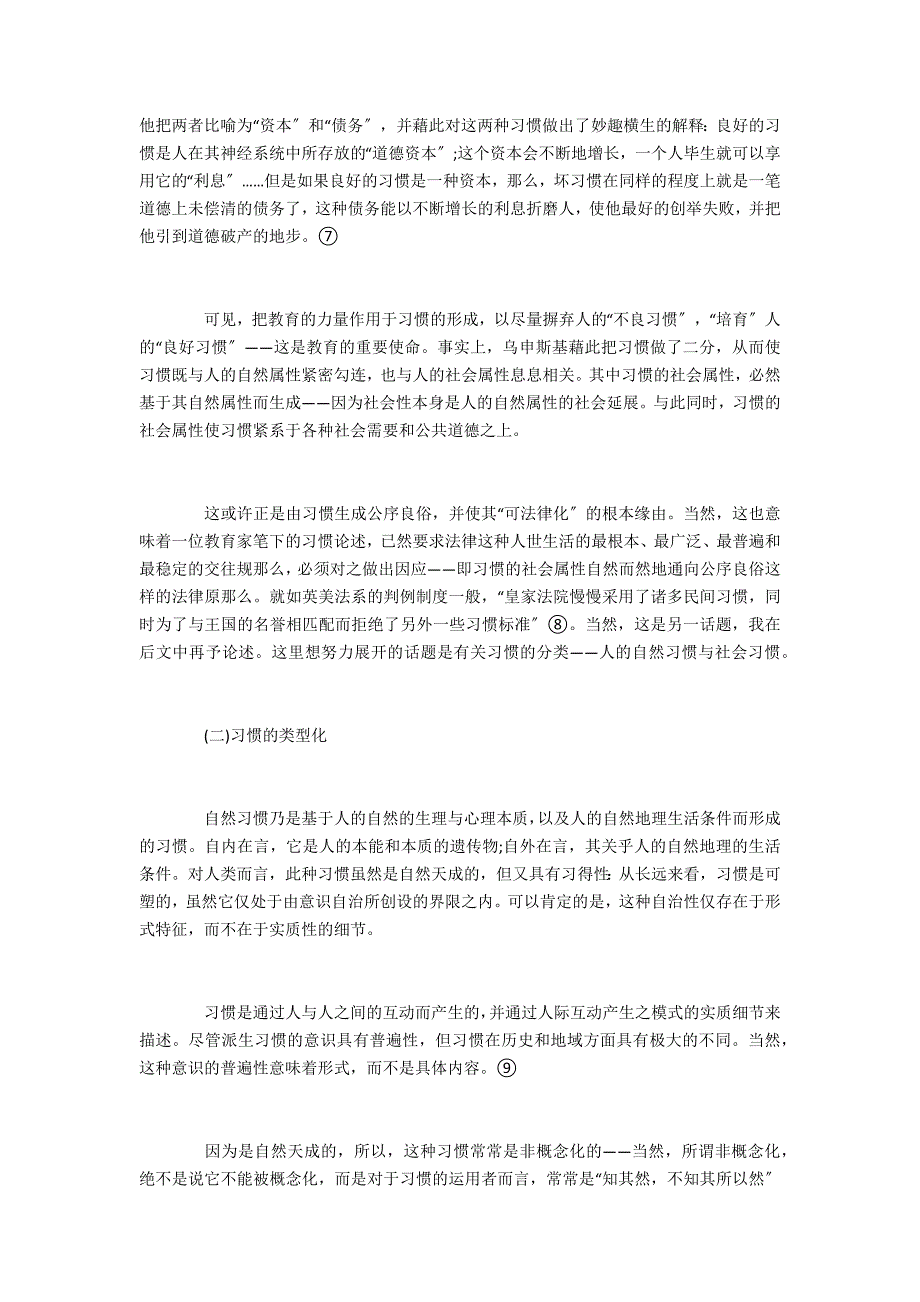 论“可以适用习惯”“不得违背公序良俗”_第4页