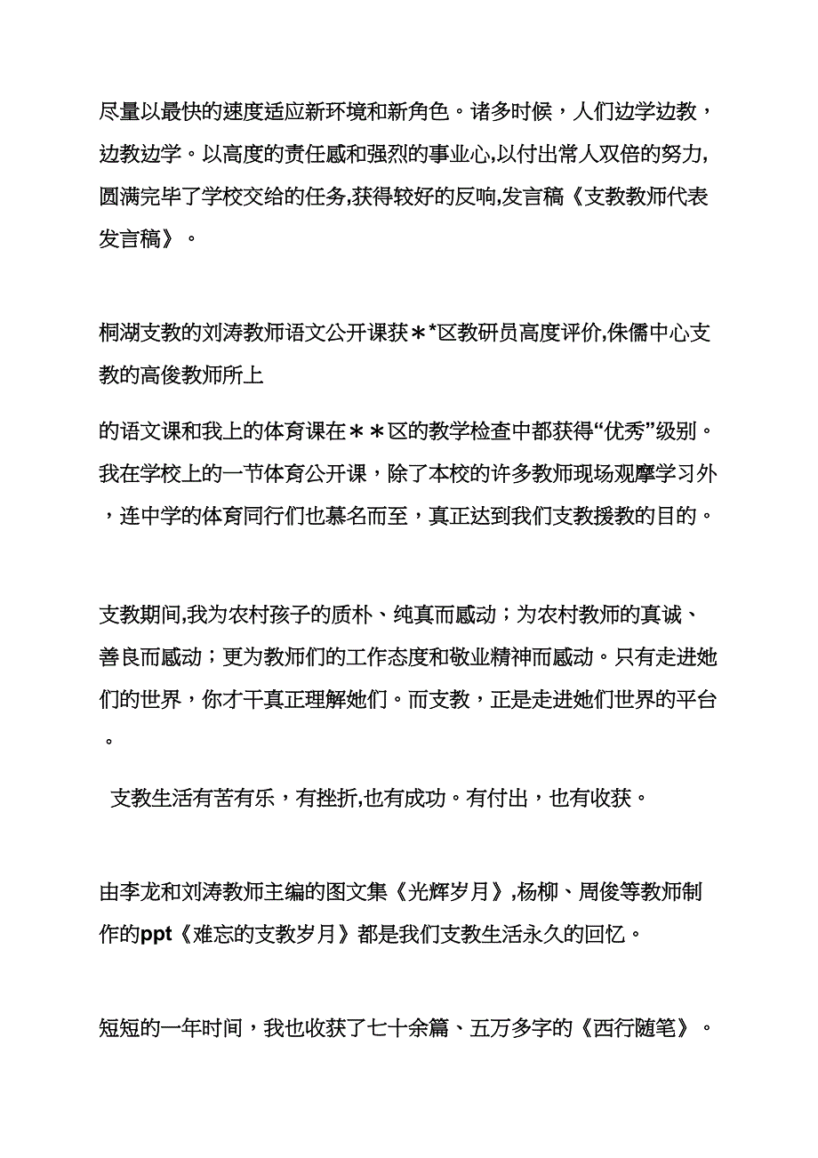 支教代表发言稿_第3页