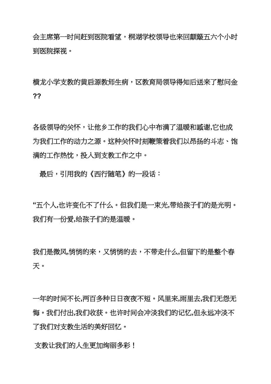 支教代表发言稿_第5页