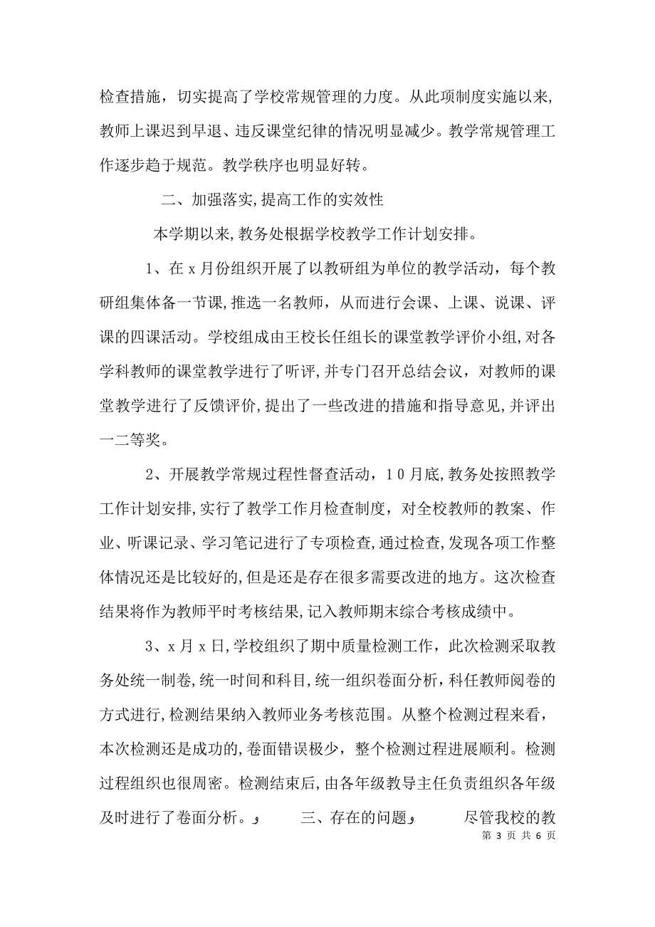 学校教务处个人总结模板_第3页