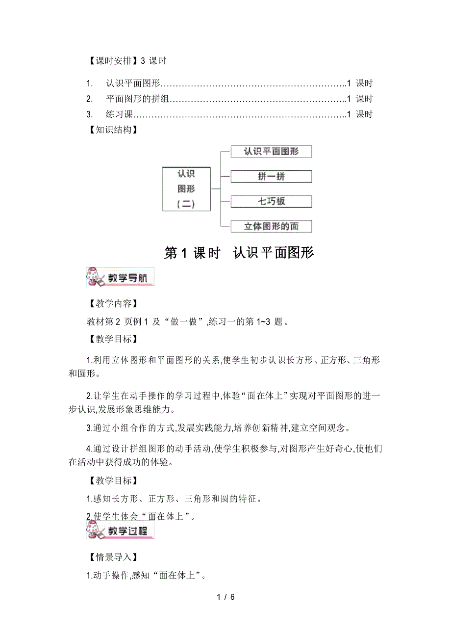 人教版一年级数学下册第1课时认识平面图形_第2页