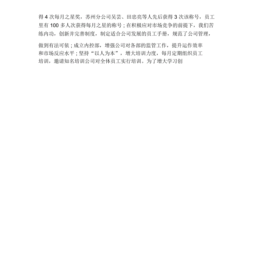 2019年公司领导年会致辞_第4页