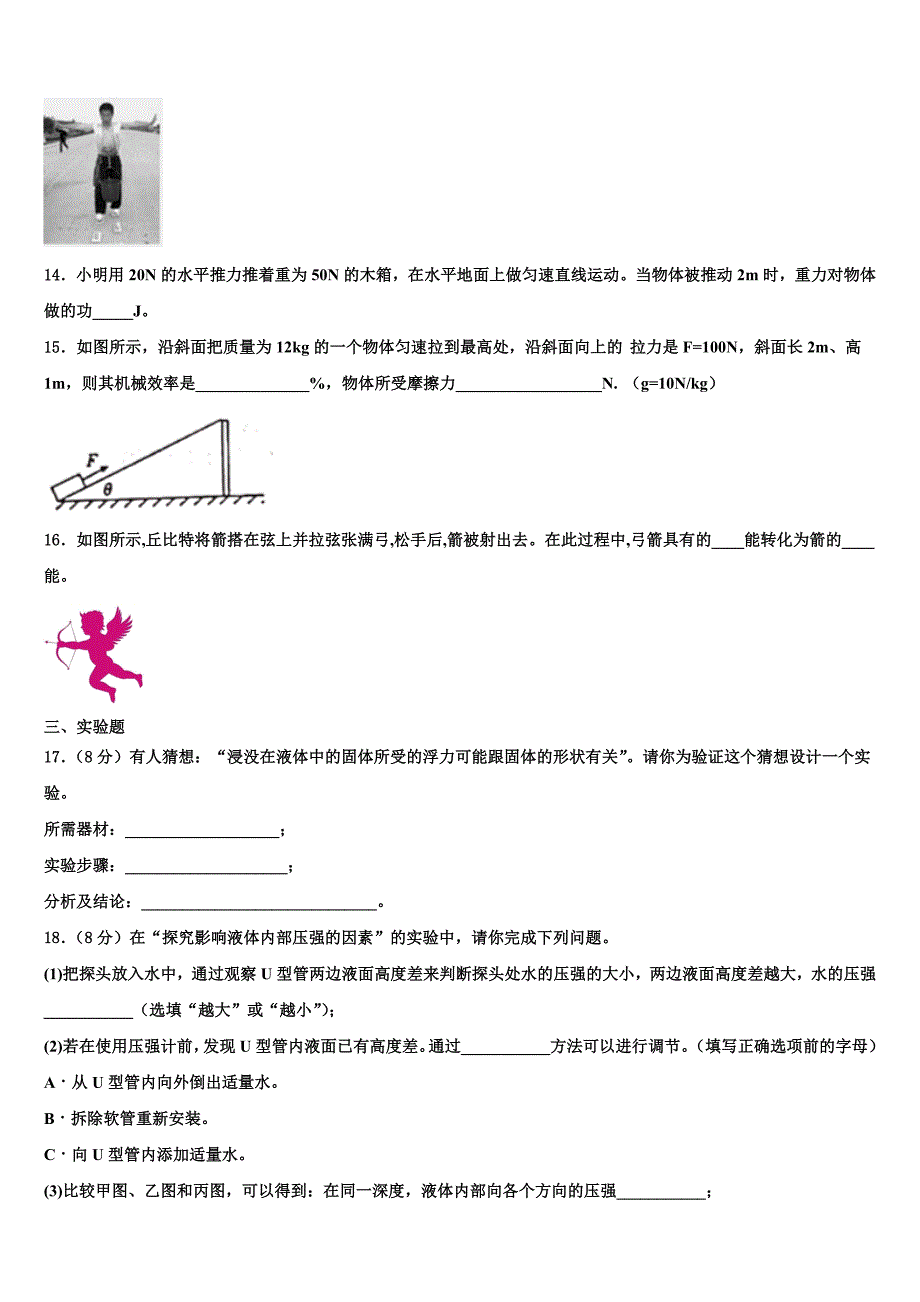 湖北省襄州区六校联考2023学年物理八下期末联考模拟试题（含解析）.doc_第4页